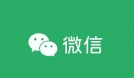 微信